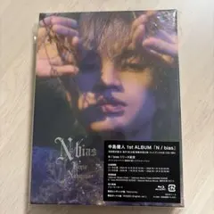 中島健人 1st ALBUM N / bias CD+Blu-ray 初回限定B