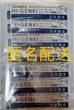 【匿名配送】玄米酵素　ハイゲンキ　ビフィズス乳酸菌プラス　7包