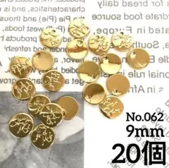【 062 】ハンドメイドタグ メタルプレート チャーム 丸型 ゴールド 20個