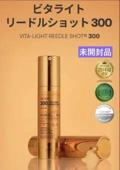 新品　VT ビタライト　リードルショット 300 50ml