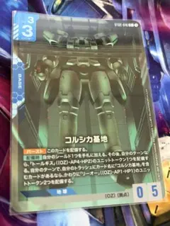 コルシカ基地 パラレル 2枚セット - メルカリ
