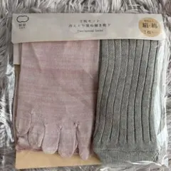 冷えとり重ね履き靴下　2枚セット