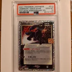 美品　ブラッキー☆ プロモカードパック 25th psa10