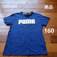 PUMA ネイビー Tシャツ 160　プーマ
