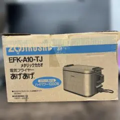 W879 象印マホービン 電気フライヤー メタリックカカオ EFK-A10-TJのサムネイル