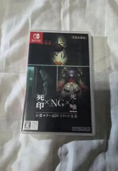 2本セット】死印(しいん)×NG×死噛(シニガミ)☆新品☆連呪(れんず