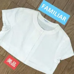 FAMILIAR　美品　カーディガン　白色　110　綿100% ボレロ