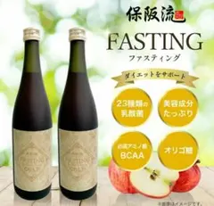 2025年最新】保阪流 ファスティングの人気アイテム - メルカリ