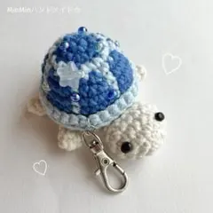 青カメちゃん② あみぐるみ キーホルダー 編み物 ハンドメイド
