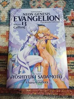 【美品】新世紀エヴァンゲリオン 第13巻 プレミアム限定版