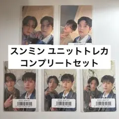 Hollowスンミン ユニットトレカ コンプリートセット