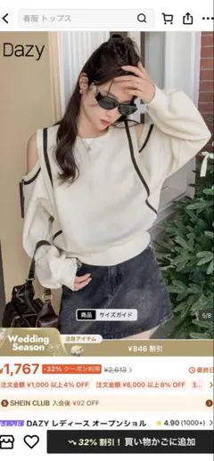 Dazy オフショルダー ホワイト トップス M シーイン　SHEIN