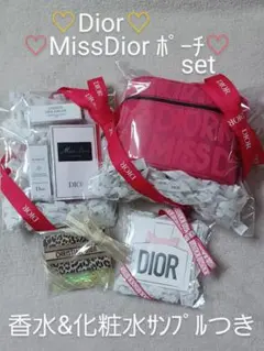 ♡MissDior ポーチ♡ 香水サンプル2種&化粧水(10ml)つき♪♪