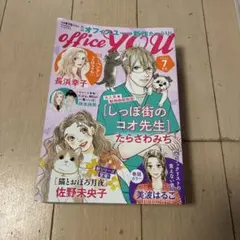 女性漫画オフィスユー2026.7