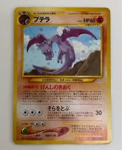 プテラ ☆ ポケモンカードneo拡張パック第3弾 めざめる伝説 旧裏