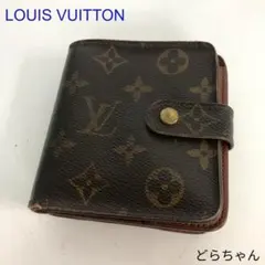 LOUISVUITTON ルイヴィトン コンパクトジップ モノグラム 財布