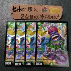 デュエマ カラフルナスオ 4枚 番号a2983