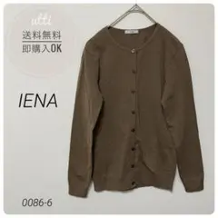 ⭐︎美品⭐︎IENA【イエナ】薄手ニットクルーネックカーディガン　茶色　ブラウン