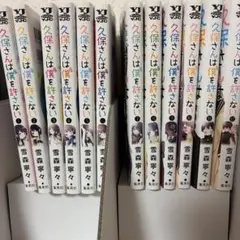 2026年最新】久保さんは僕を許さない全巻の人気アイテム - メルカリ