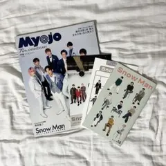 SnowMan 表紙Myojo 会報　#8 #12 #16 セット売り