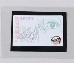 鬼滅の刃 ufotable 劇場物販 ムビチケ風カード　炭治郎 猗窩座