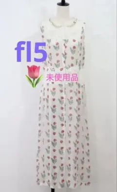 【期間限定】フランシュリッペfl5 なつかしのチューリップワンピース　未使用品のサムネイル