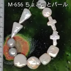【M-656】淡水パール アソート ピアス・イヤリング用