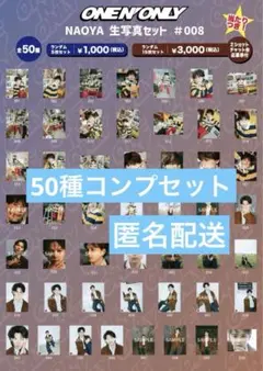 ONE N' ONLY NAOYA 生写真セット #008 - メルカリ