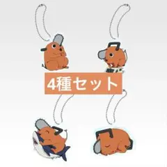 一番くじちょこっと 劇場版『チェンソーマン レゼ篇』 C賞 ポチタ　チャーム