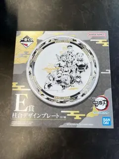 一番くじ 鬼滅の刃 E賞 柱合デザインプレート