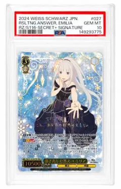 2026年最新】エミリア サイン psa10の人気アイテム - メルカリ
