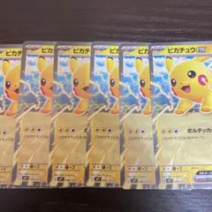 コロちゃお ピカチュウex 6枚 スタートデッキ100