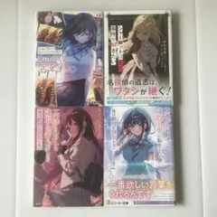 ライトノベル　小説　まとめ売り　4冊セット　ラノベ