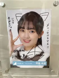 日向坂46 山口陽世 直筆生写真 超レア】日向坂46 山口陽世 直筆サイン入 アナログ盤ソロ写真 匿名配送