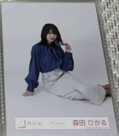櫻坂46 森田ひかる 生写真 デニムコーデ 座り