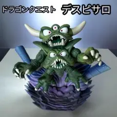 【 ドラゴンクエスト 】デスピサロ フィギュア モンスターズギャラリー