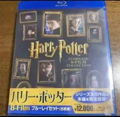 完結まで全て観れる。ハリーポッター ブルーレイ〈8枚組〉 定価:￥ 13,200