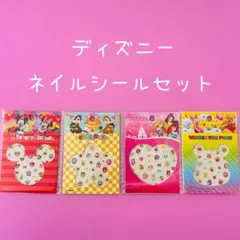 ディズニー　ネイルシール　ミッキー　プリンセス　プーさん　チップとデール