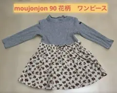 mou jon jon 90 花柄　ワンピース