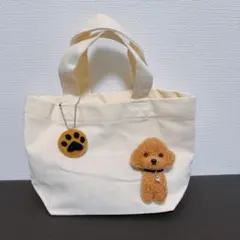 トイプードル　トートバッグ　肉球ストラップ付き　羊毛フェルト　お散歩バッグ