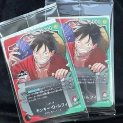 【一番くじ】ワンピースカードゲーム プロモ　モンキー・D・ルフィ　2枚