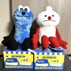 SUN SUN ３点セット　スンスンおすわりぬいぐるみ、おにぎりケース