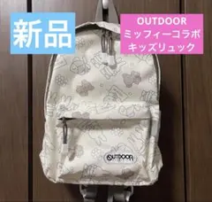 【新品】OUTDOOR ミッフィー コラボリュック　キッズ　レディース