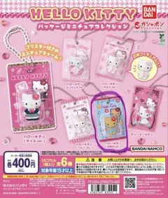 ハローキティ パッケージミニチュアコレクション ハローキティ（日焼けver.）