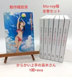 【中古】からかい上手の高木さん  全巻セット(Vol.1~6) （Blu-ray） 2026年最新】からかい上手の高木さん 全巻セット vol．1〜6 blu－rayの