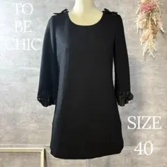 TO BE CHIC パールリボンチュニック　フリル袖　ブラック　40サイズ