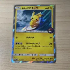 海で遊ぶピカチュウ