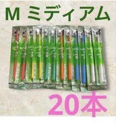タフト24 歯ブラシ 歯科医院専用　20本