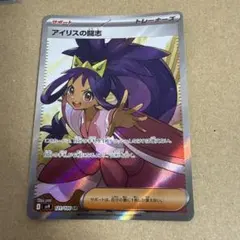 アイリスの闘志 SR スカーレット&バイオレット 拡張パック バトル