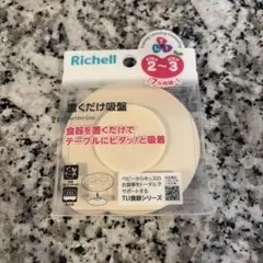 Richell 置くだけ吸盤のサムネイル